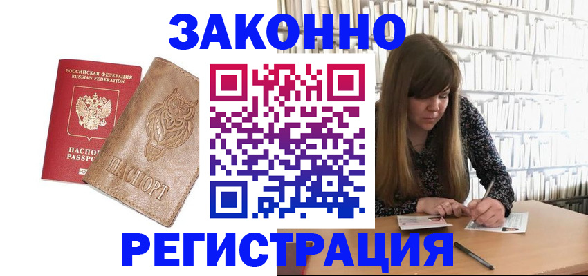 прописка для работы в Новоульяновске