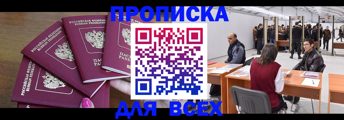 прописка 2025 в Новоульяновске